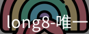 long8官方网站